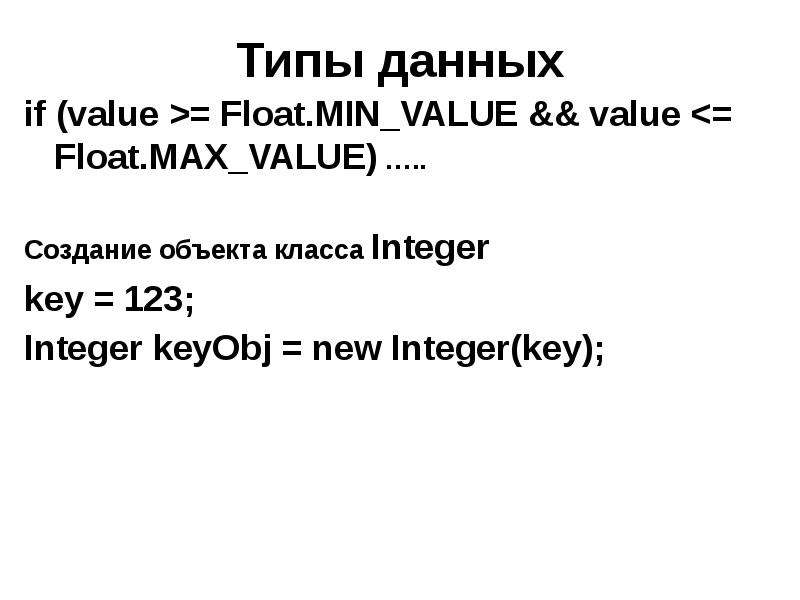 Float max. Float Max value. Max значение Float. Условие gt. Float min.