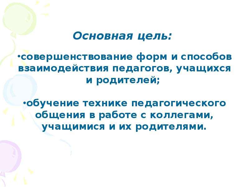 Культура педагогического общения презентация