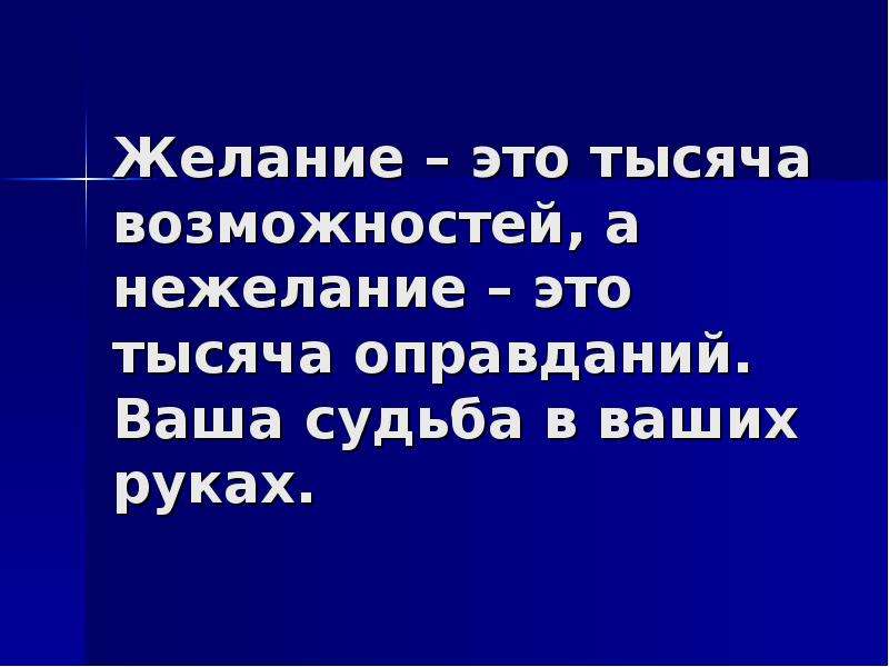 Было бы желание а возможность найдется картинки