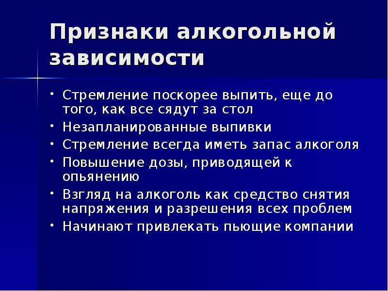 Стадии алкоголизма у мужчин. Признаки алкоголизма. Причины алкогольной зависимости. Причины заболевания алкоголизмом. Первые признаки алкогольной зависимости.