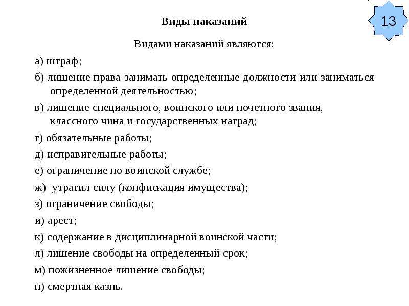 Право занимать определенные должности. Самостоятельная работа определить виды наказаний. Виды наказаний 5-7 предложений. Виды взысканий Кыргызстан.