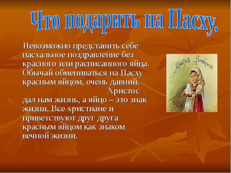 Невозможно представить. Изучить историю Пасхи. Светлый праздник сообщение 8 класс. Короткий рассказ Пасха на Кубани. Откуда я узнал о Пасхе рассказ.