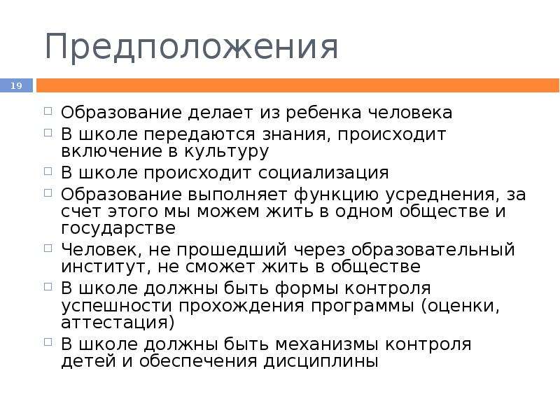 Сделать образование. Что делает образование. Усреднение человека образование. Передаются в школе. Что делать если нет образования.