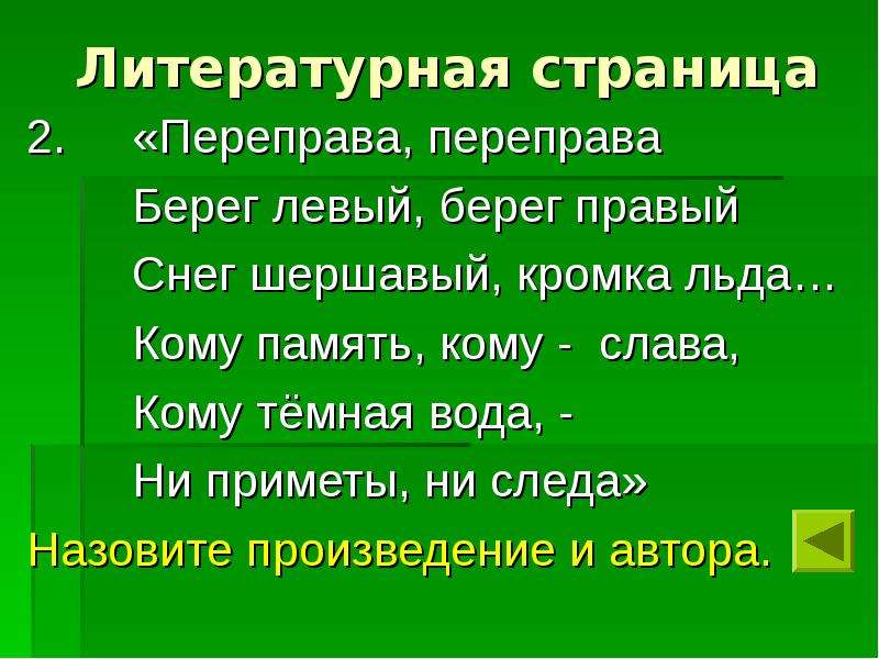 Кому память кому