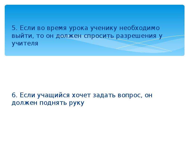 Необходим выход. Фразы во время урока. Мысли во время урока. Спрашивать разрешение у учителя. Спросить разрешения на уроке.