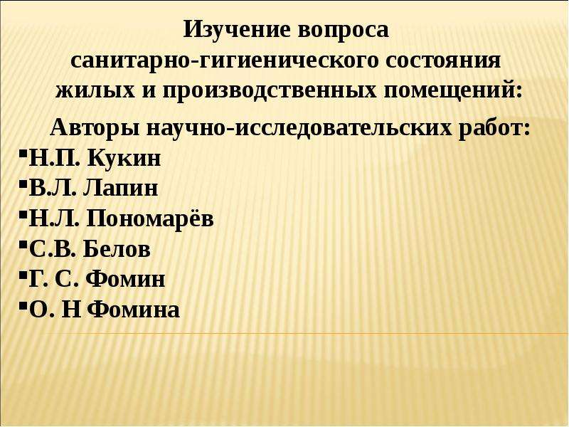 Вопросы сан. Санитарно-гигиеническое состояние жилой площади. Санитарно-гигиеническое состояние жилой площади описание. Сан вопросы. Санитарно-гигиеническое состояние лошадей.