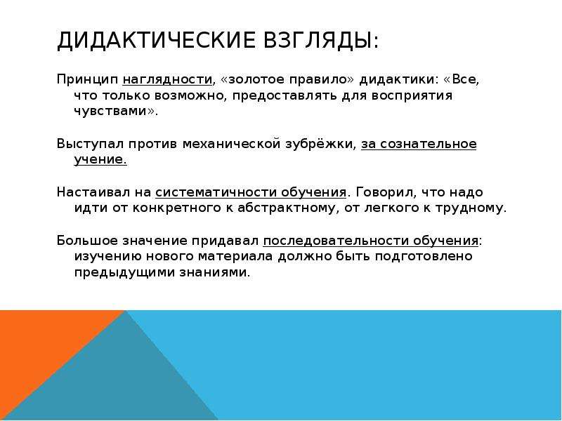 Правила дидактики. Золотое правило дидактики принцип. Золотое правило дидактики Коменского принцип. Принципы дидактики Коменского. Золотое правило наглядности Коменский.