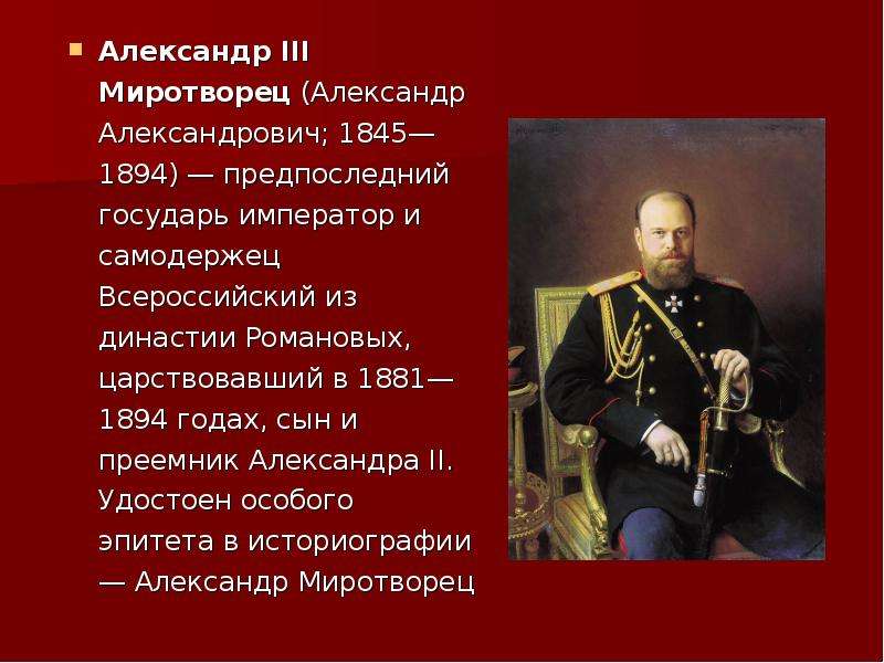 Александр 3 9 класс история презентация