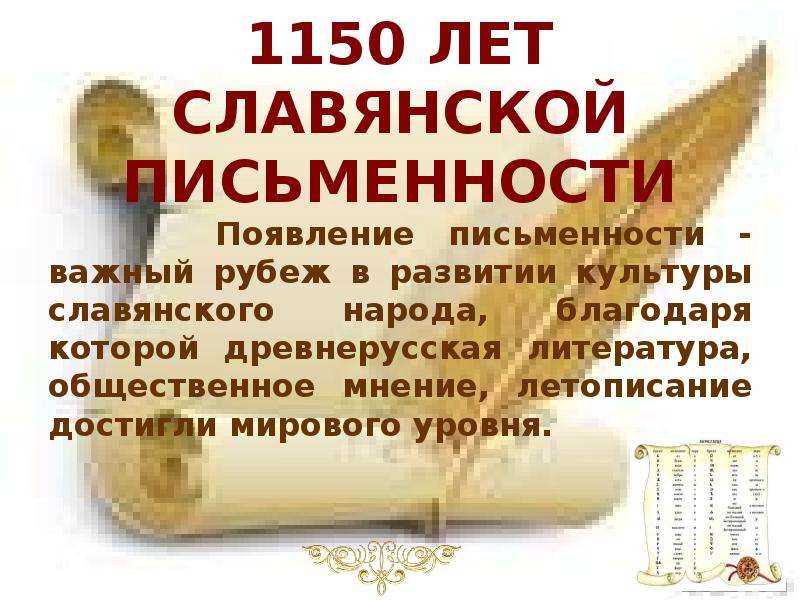 Презентация как слово наше зародилось к дню славянской письменности