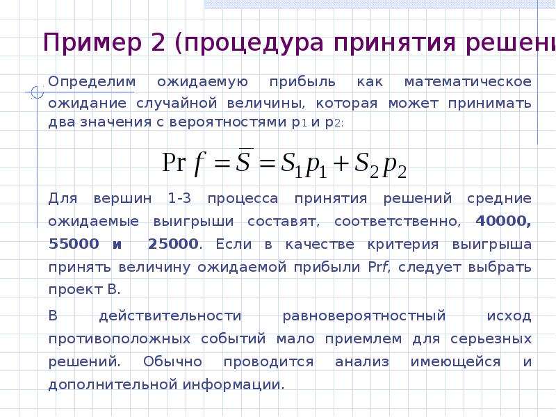 Ожидаемый доход. Задачи на математическое ожидание. Задачи на мат ожидание. Математическое ожидание задачи с решениями. Математическое ожидание прибыли.