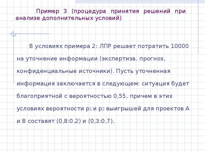 Дополнительный анализ. Техноморфные условия пример. На что потратить 10000.