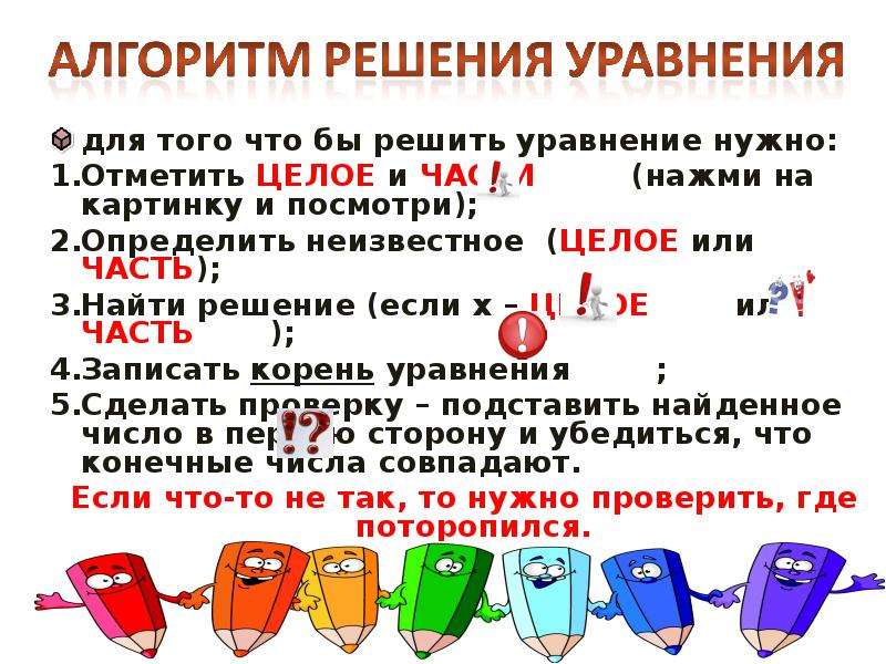 Решение уравнений 1 класс презентация