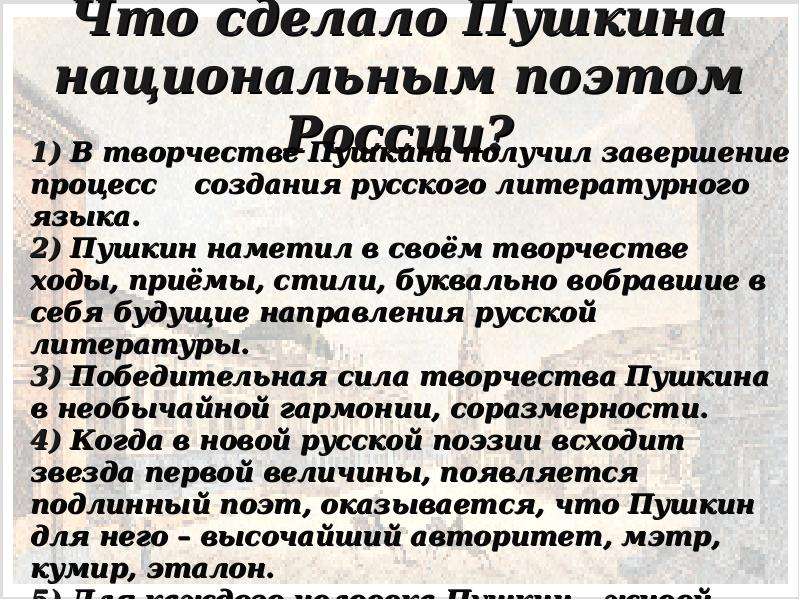 Пушкин сделал. Что сделал Пушкин для России. Что делал Пушкин. Пушкин что он сделал для России. Что сделал Пушкин для русского языка.