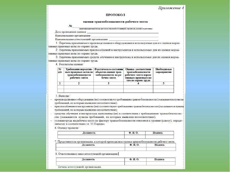 Выполнено описание. Протокол аттестации рабочих мест. Отчет о работе рентгенолаборанта для аттестации. Аттестация рентгенолаборанта. Высшая категория рентгенолаборанта.