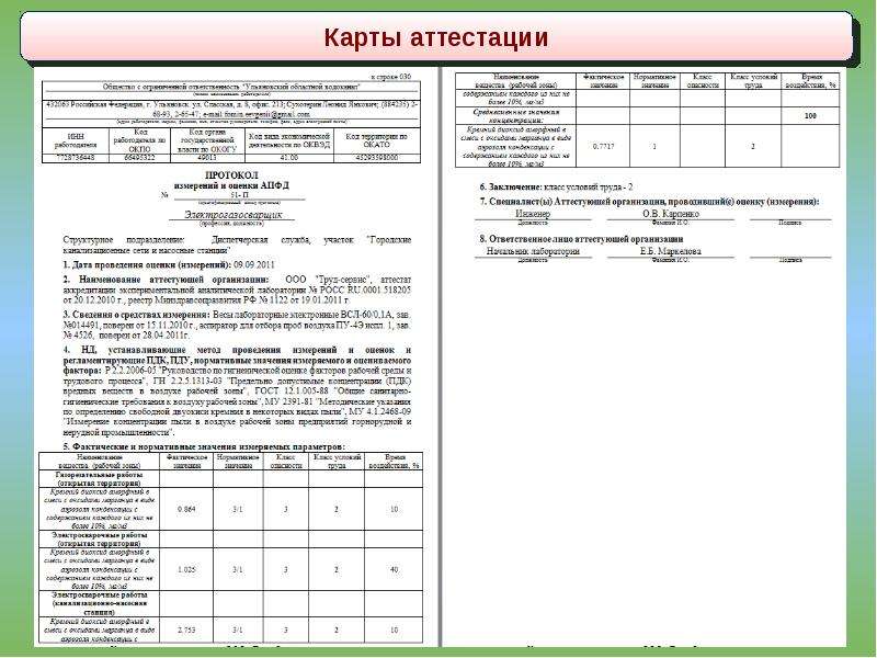 Карта аттестации рабочего места по условиям труда образец заполнения пример