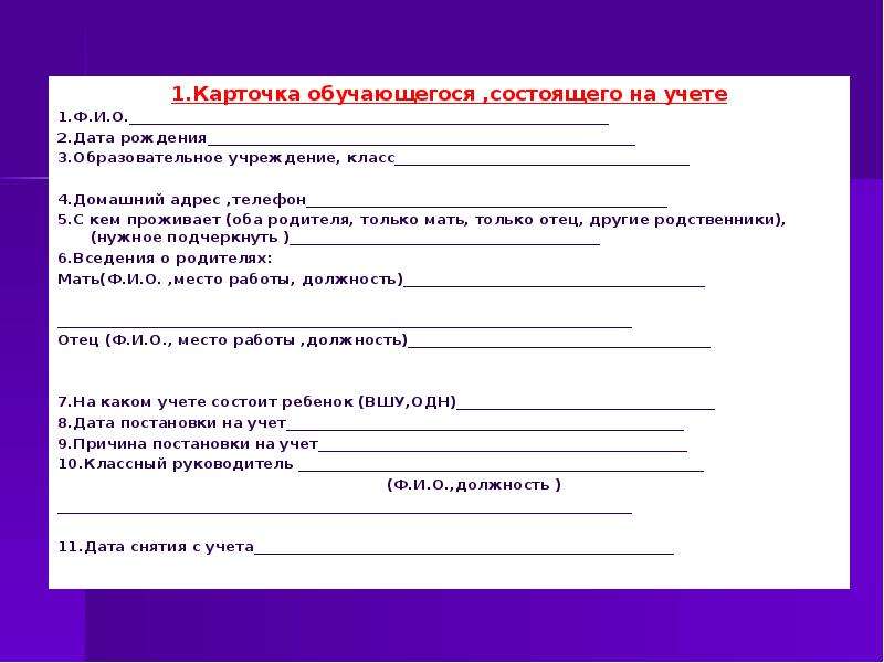 План индивидуальной работы с учащимся состоящим на внутришкольном учете 4 класса