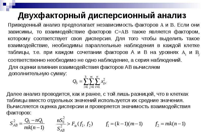 Дисперсионный анализ презентация