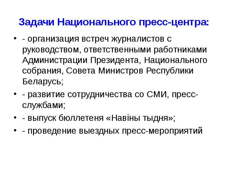 Национальные задачи. Задачи национального собрания. Задачи национальных парков.