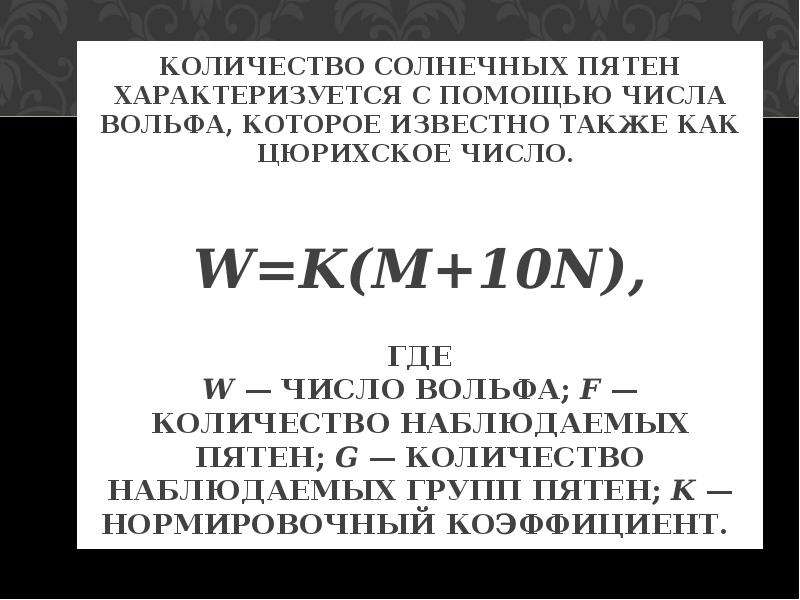 16 определите число вольфа используя рисунок