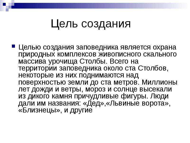 Заповедники создаются с целью. Цель создания заповедников. Цель создания заказников. Охрана заповедника столбы вакансии.