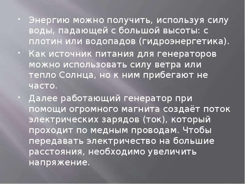 Как получить силу. Как можно получить силу воды. Как использовать силу воды. Энергию можно получить.