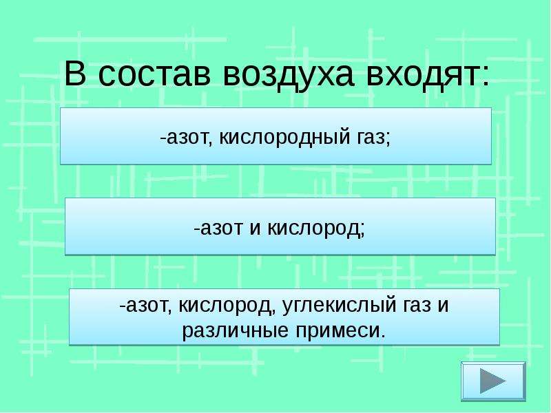 Тест воздух 3 класс. Состав воздуха 3. Состав воздуха 3 класс окружающий мир. Тема воздух 3 класс окружающий мир. Состав воздуха Естествознание.