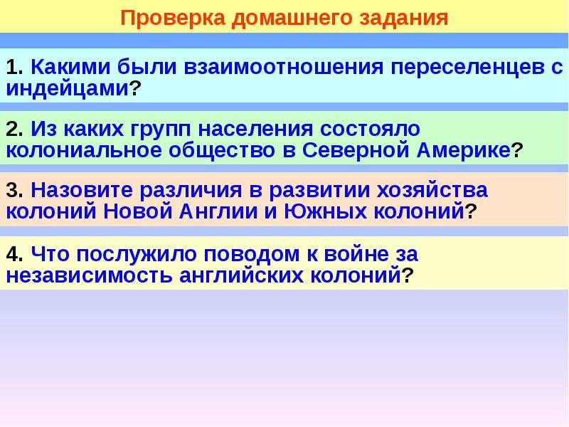 Презентация по истории 8 класс война за независимость создание соединенных штатов америки