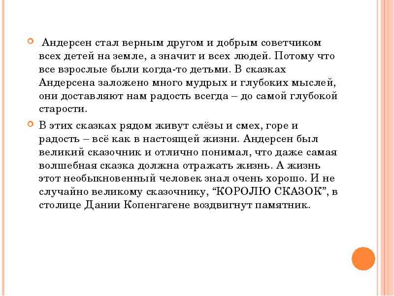 Аннотация к сказкам андерсена 4 класс. Аннотация к сказкам Андерсена. Аннотация к книге сказки Андерсена 4 класс. Нотация к сказке Андерсена. Краткая аннотация к сборнику сказок Андерсена.