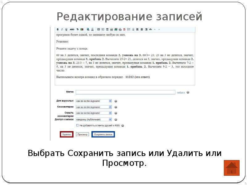 Запись редактирование