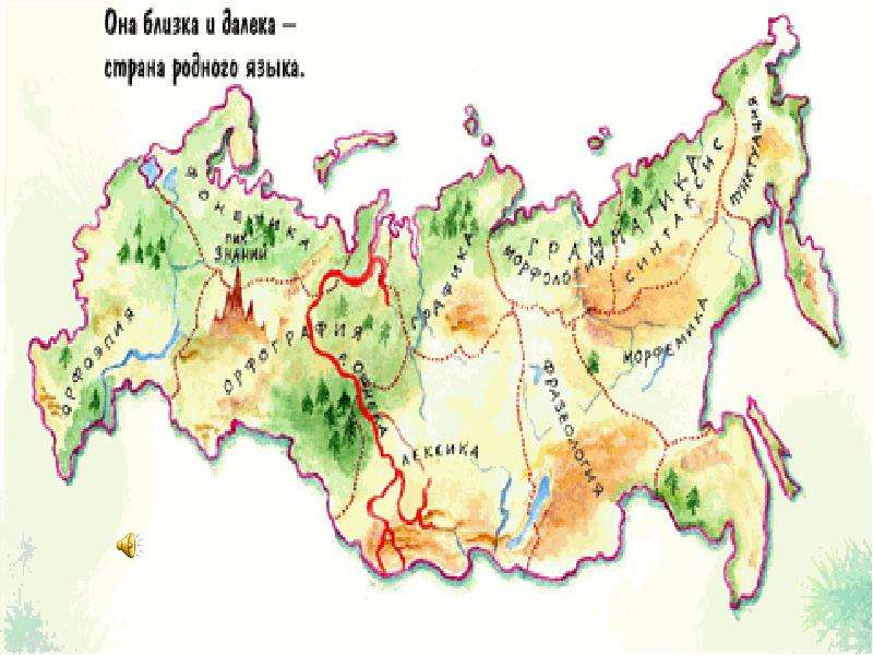 Карта страны лингвистика