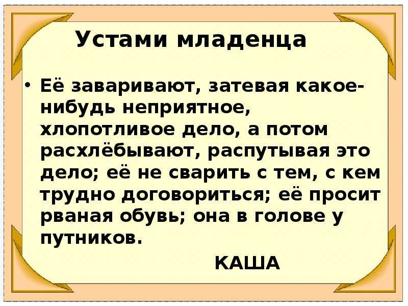 Устами младенца презентация игра