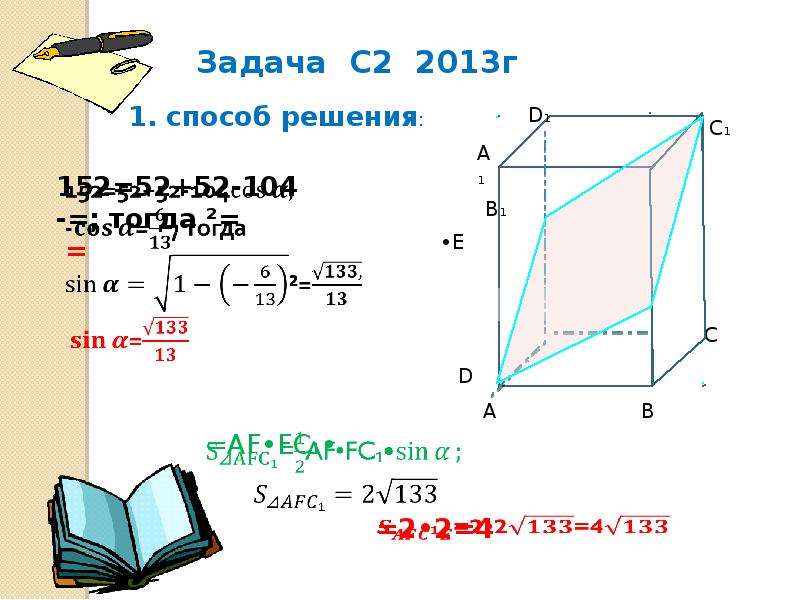 Площадь ортогональной проекции презентация