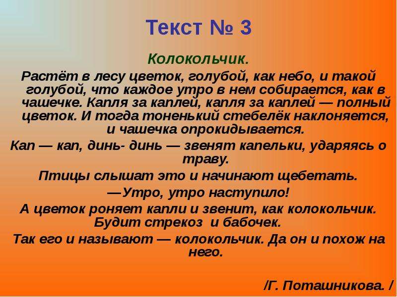 Текст описание 18. Текст описание цветка. И каждый цветок чудо текст описание. Текст описание про цветок 3 класс. Сочинение про колокольчик.