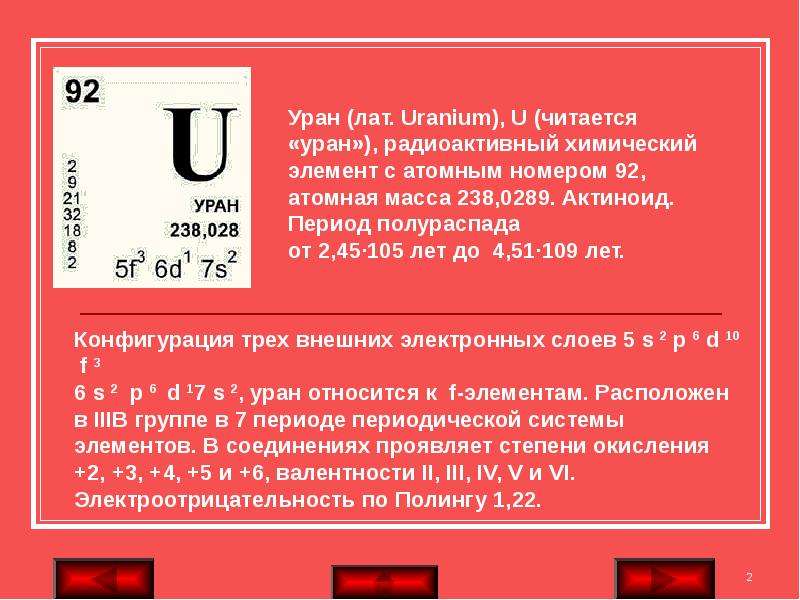 Какой вес урана