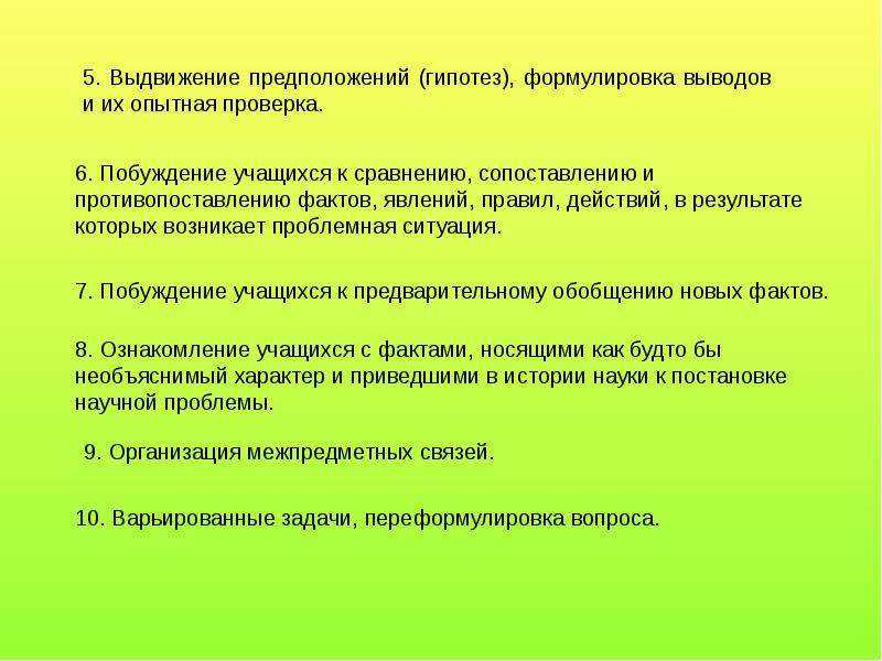 Сформулируйте вывод. Формулировка выводов. Выдвижение и проверка гипотез. Формулировка вывода гипотезы. Формулировка проблемы выдвижение гипотезы проверка гипотезы.