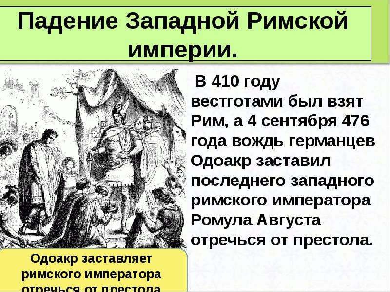 Падение западной римской империи план конспект урока 5 класс