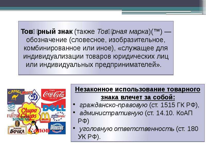 Бесплатные базы поиска товарных знаков. Словесное обозначение товарного знака. Примеры товарных знаков.