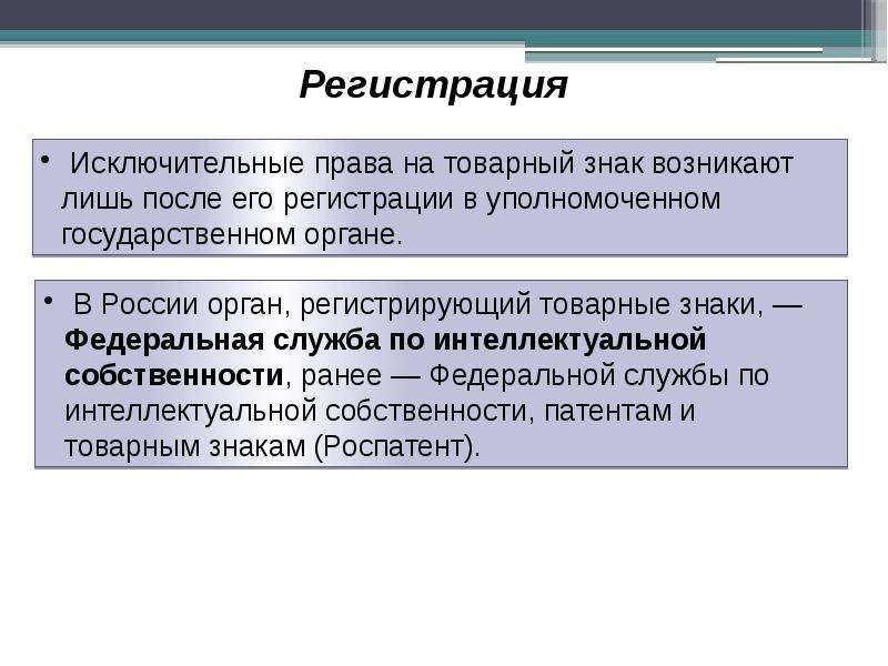 Регистрация знака обслуживания. Право на товарный знак. Право на товарный знак и знак обслуживания. Использование товарных знаков. Авторские права на товарный знак.