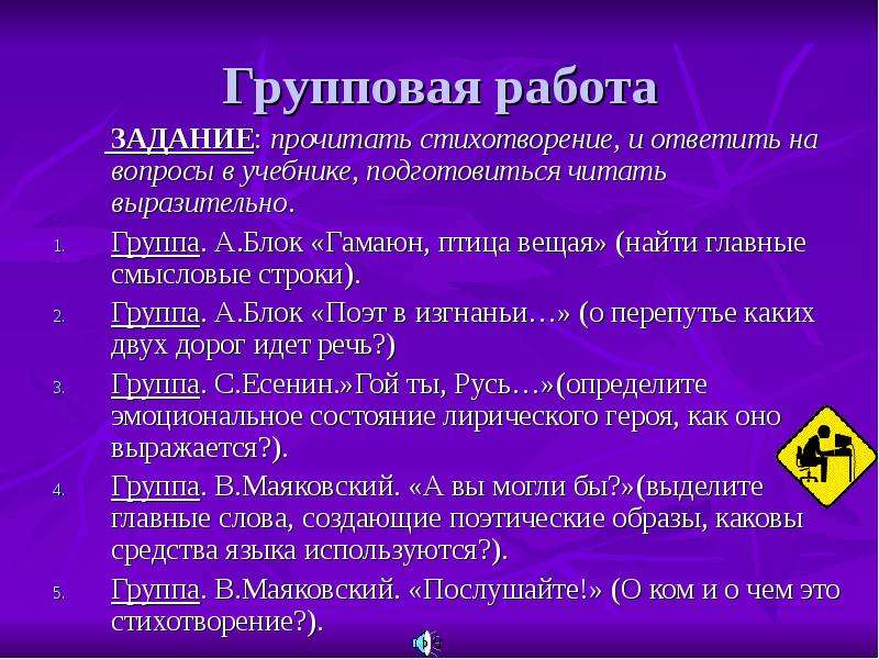 Гамаюн птица Вещая блок анализ стихотворения. Лирический герой поэзии Маяковского.