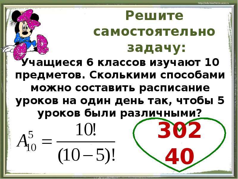 Сколькими способами можно составить расписание уроков. Сколькими способами можно составить расписание 6 уроков на один день. Комбинаторные задачи 10 класс. Сколькими способами можно составить расписание 5 уроков.