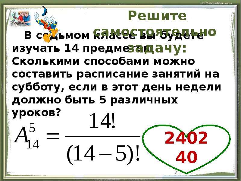 Учащиеся изучают 12 предметов сколькими способами