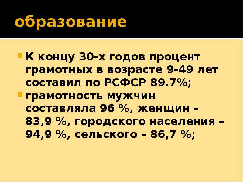 Духовная жизнь в ссср. Духовная жизнь в СССР В 30-Е годы. Духовная жизнь в СССР 30 Е годы презентация. Грамотность в СССР. Духовная жизнь в СССР годы презентация.