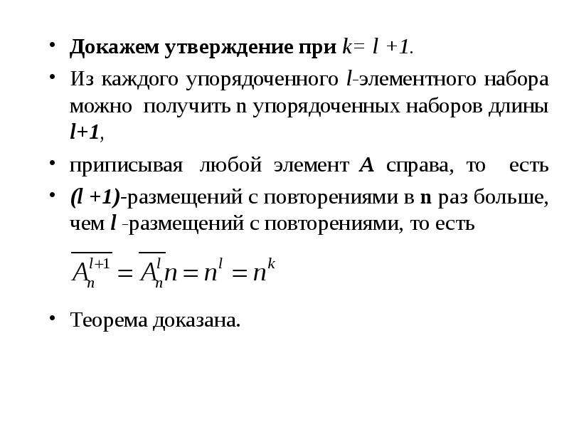 Доказанное утверждение. Доказать утверждения для множеств. Доказательство утверждения 1=2. R=L упорядоченные данные.