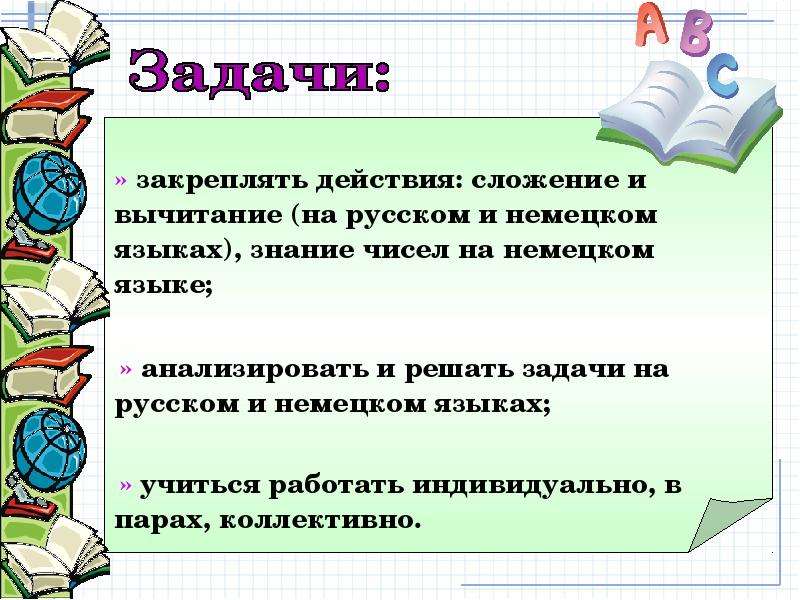 Знания числа. Сложение и вычитание в немецком языке. Сложение по немецки. Сложение на немецком.