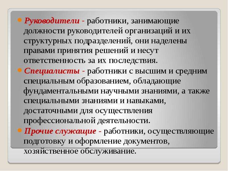 Работник занимающий должность. Руководство должности. Должности руководителей. Должности сотрудников фирмы. Должность руководителя организации.