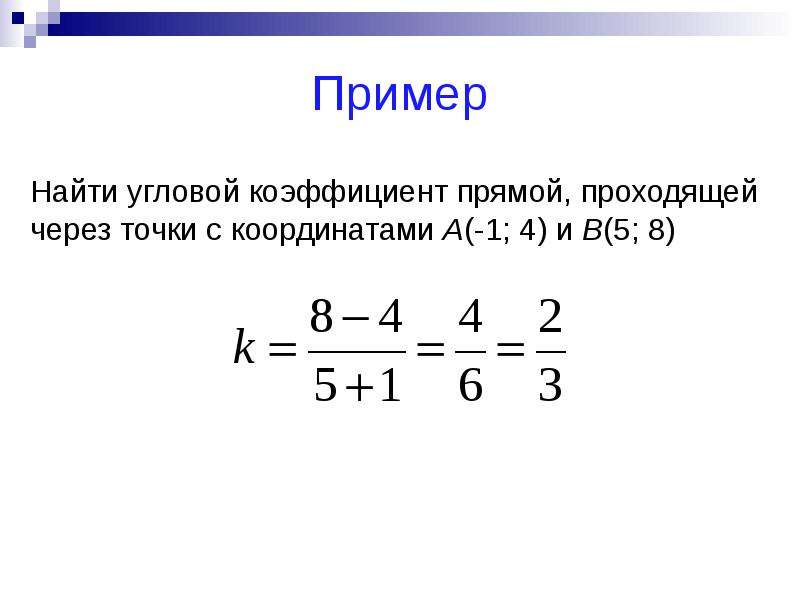 Угловой коэффициент 4. Угловой коэффициент прямой проходящей через точки с координатами. Угловой коэффициент прямой проходящей через точки. Вычислить угловой коэффициент прямой проходящей. Найдите угловой коэффициент прямой проходящей через точки.