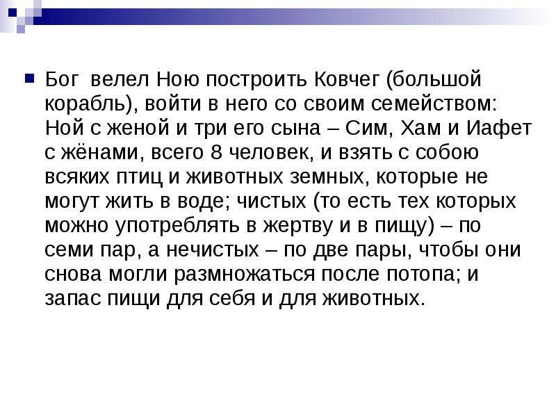 Бог велел делиться. Кому Бог велел построить Ковчег. Бог велел ною построить Ковчег песня. Сколько Моисей взял животных на Ковчег. Ноев Ковчег сколько животных.