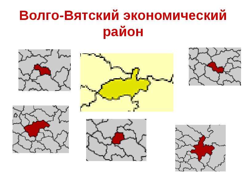 Волго вятский экономический район рисунок