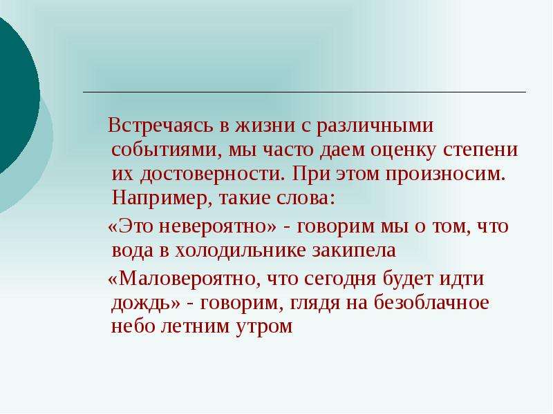 Презентация вероятность события 9 класс презентация