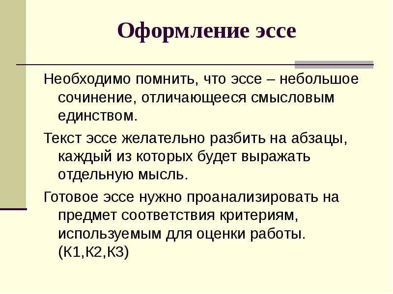 Оформление эссе образец